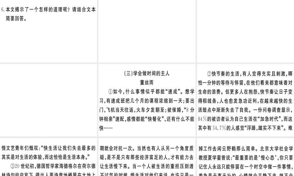 （江西专版）春八年级语文下册 阅读组合训练12课件 新人教版-新人教版初中八年级下册语文课件