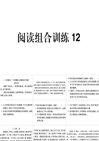 （江西专版）春八年级语文下册 阅读组合训练12课件 新人教版-新人教版初中八年级下册语文课件