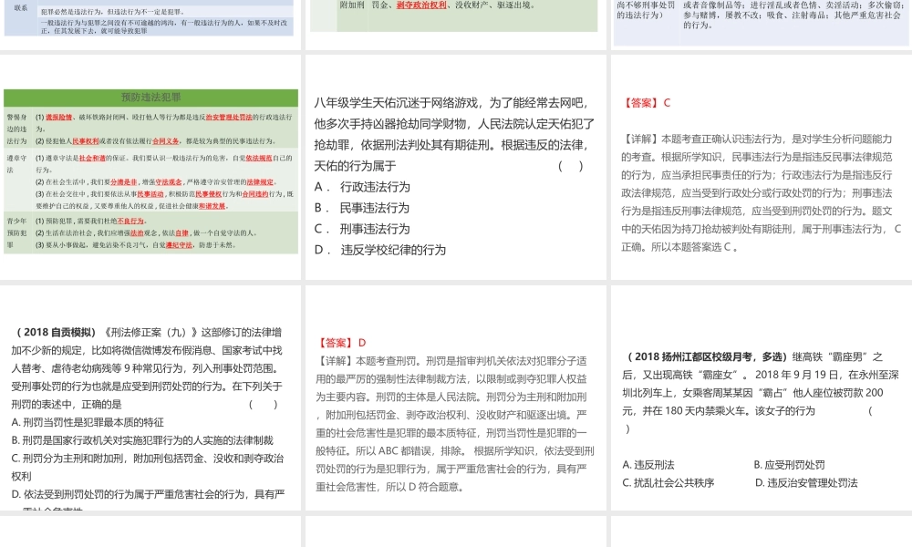 （江西专用）中考道德与法治总复习 考点16 违法与犯罪课件-人教版初中九年级全册政治课件