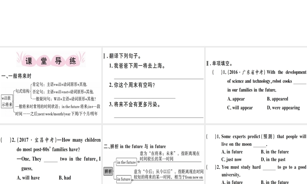 （江西专版）秋八年级英语上册 Unit 7 Will people have robots（第2课时）习题课件 （新版）人教新目标版-（新版）人教新目标版初中八年级上册英语课件