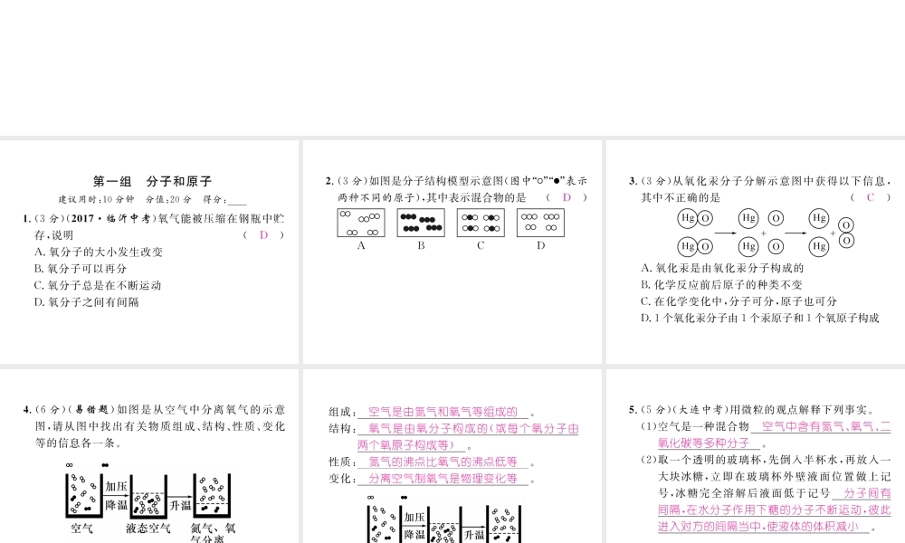 （江西专版）秋九年级化学上册 进阶测试（三）作业课件 （新版）新人教版-（新版）新人教版初中九年级上册化学课件