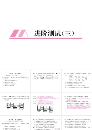 （江西专版）秋九年级化学上册 进阶测试（三）作业课件 （新版）新人教版-（新版）新人教版初中九年级上册化学课件