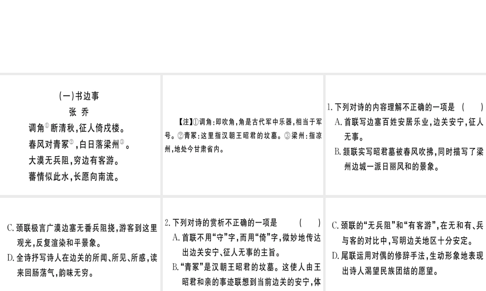 （江西专版）春八年级语文下册 阅读组合训练13课件 新人教版-新人教版初中八年级下册语文课件
