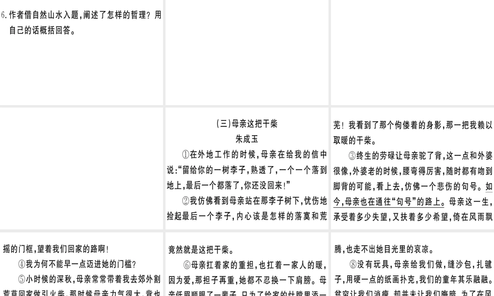 （江西专版）春八年级语文下册 阅读组合训练13课件 新人教版-新人教版初中八年级下册语文课件
