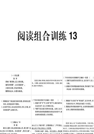（江西专版）春八年级语文下册 阅读组合训练13课件 新人教版-新人教版初中八年级下册语文课件