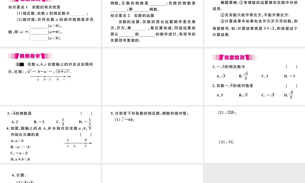 （江西级数学下册 第六章 实数6.3 实数第2课时 实数的性质及运算习题课件（新版）新人教版-（新版）新人教级下册数学课件