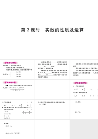 （江西级数学下册 第六章 实数6.3 实数第2课时 实数的性质及运算习题课件（新版）新人教版-（新版）新人教级下册数学课件