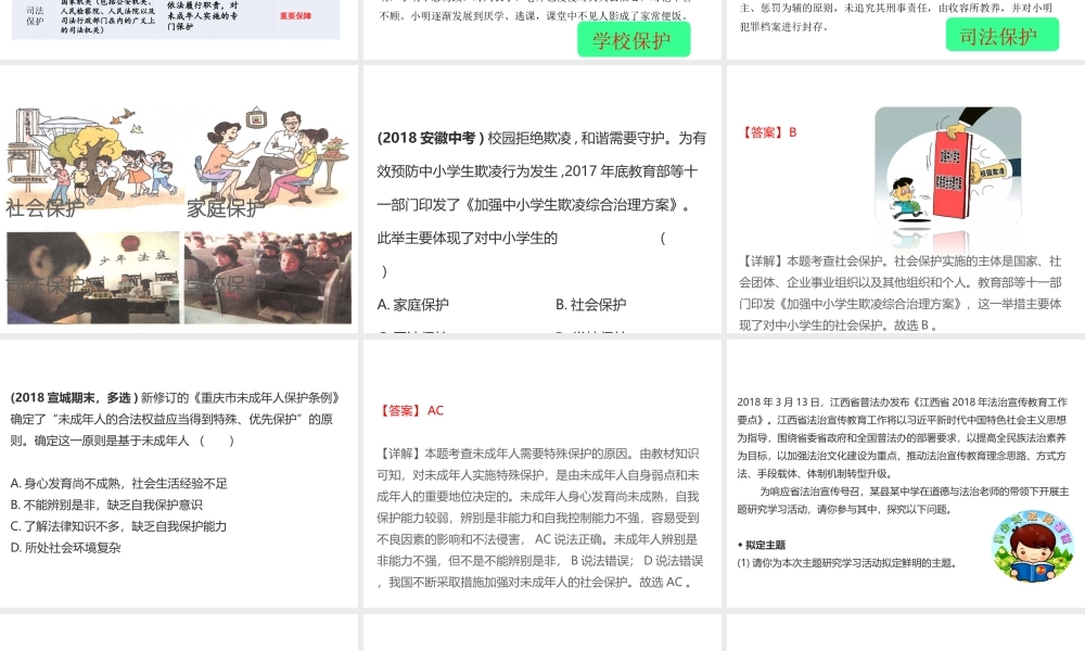 （江西专用）中考道德与法治总复习 考点17 未成年人保护课件-人教版初中九年级全册政治课件
