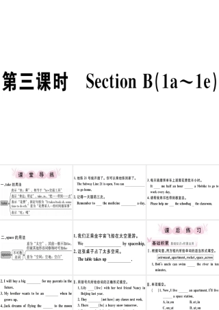 （江西专版）秋八年级英语上册 Unit 7 Will people have robots（第3课时）习题课件 （新版）人教新目标版-（新版）人教新目标版初中八年级上册英语课件