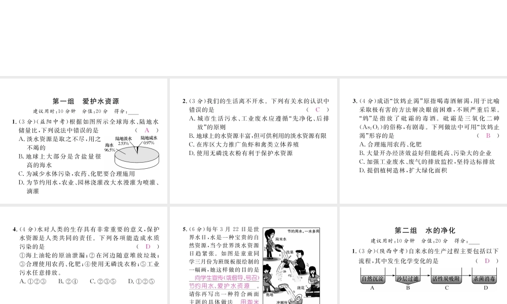 （江西专版）秋九年级化学上册 进阶测试（四）作业课件 （新版）新人教版-（新版）新人教版初中九年级上册化学课件