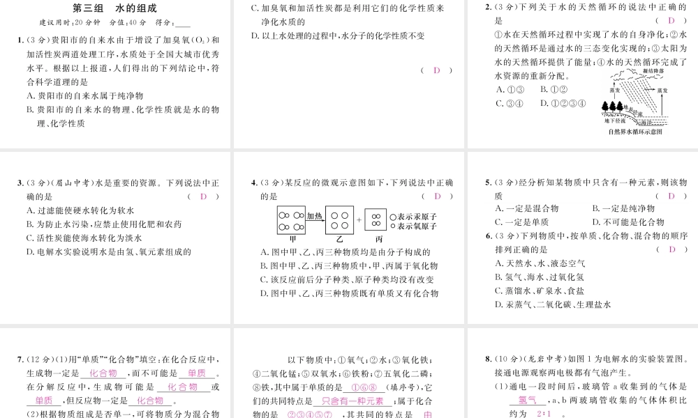 （江西专版）秋九年级化学上册 进阶测试（四）作业课件 （新版）新人教版-（新版）新人教版初中九年级上册化学课件