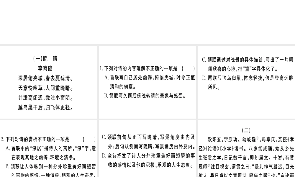 （江西专版）春八年级语文下册 阅读组合训练14课件 新人教版-新人教版初中八年级下册语文课件