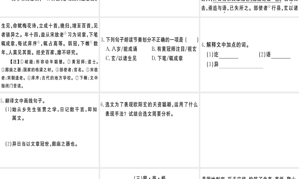 （江西专版）春八年级语文下册 阅读组合训练14课件 新人教版-新人教版初中八年级下册语文课件