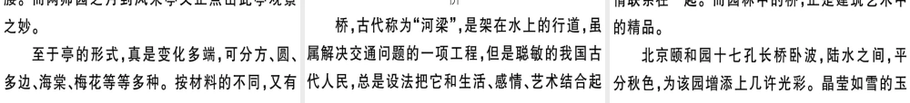 （江西专版）春八年级语文下册 阅读组合训练14课件 新人教版-新人教版初中八年级下册语文课件