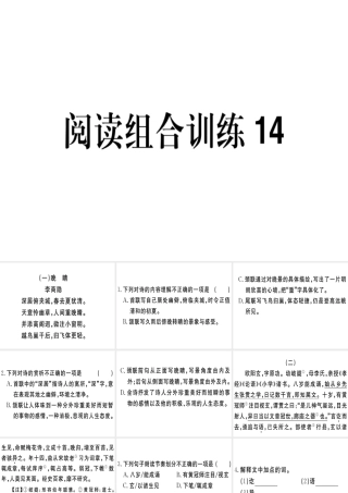 （江西专版）春八年级语文下册 阅读组合训练14课件 新人教版-新人教版初中八年级下册语文课件