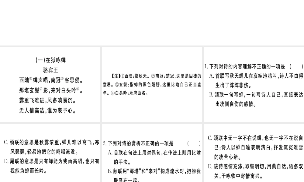 （江西专版）春八年级语文下册 阅读组合训练15课件 新人教版-新人教版初中八年级下册语文课件