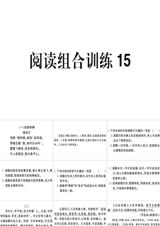 （江西专版）春八年级语文下册 阅读组合训练15课件 新人教版-新人教版初中八年级下册语文课件