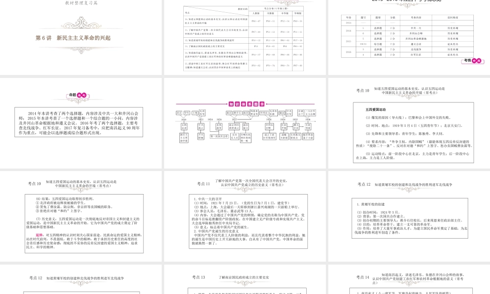 （江西专用）中考历史总复习 第六单元 新民主主义革命的兴起课件-人教版初中九年级全册历史课件