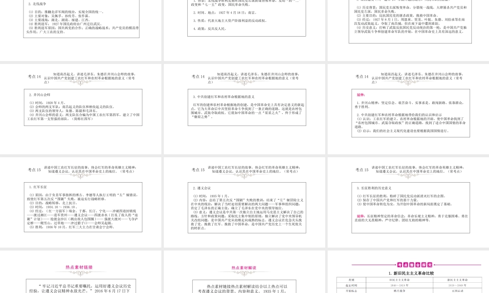 （江西专用）中考历史总复习 第六单元 新民主主义革命的兴起课件-人教版初中九年级全册历史课件