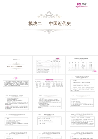 （江西专用）中考历史总复习 第六单元 新民主主义革命的兴起课件-人教版初中九年级全册历史课件