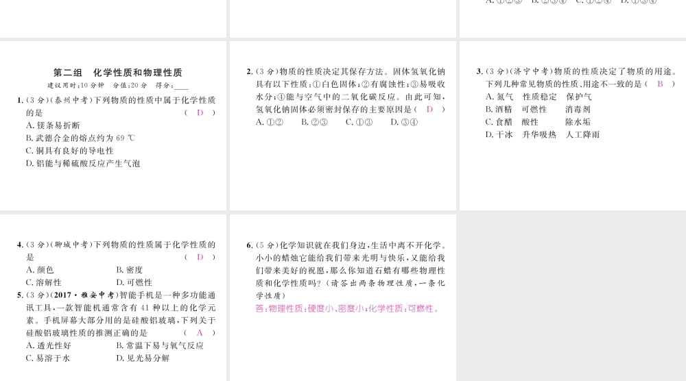 （江西专版）秋九年级化学上册 进阶测试（一）作业课件 （新版）新人教版-（新版）新人教版初中九年级上册化学课件