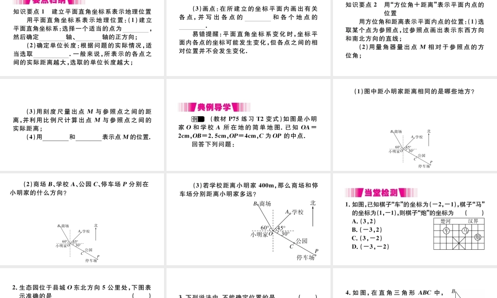 （江西级数学下册 第七章 平面直角坐标系7.2 坐标方法的简单应用7.2.1 用坐标表示地理位置习题课件（新版）新人教版-（新版）新人教级下册数学课件