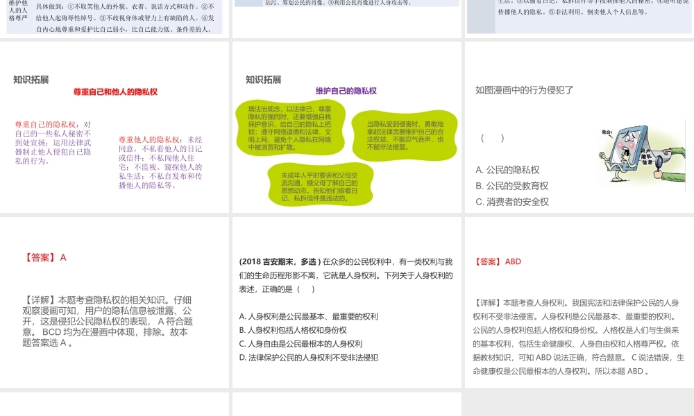 （江西专用）中考道德与法治总复习 考点20 人身权利课件-人教版初中九年级全册政治课件