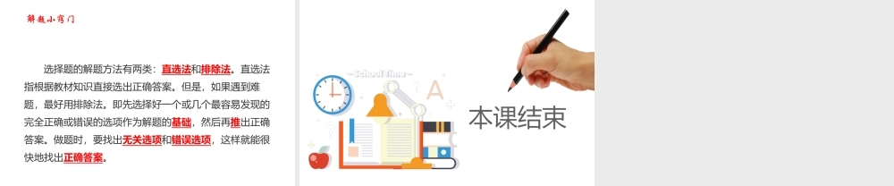 （江西专用）中考道德与法治总复习 考点20 人身权利课件-人教版初中九年级全册政治课件