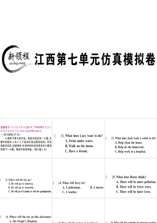 （江西专版）秋八年级英语上册 Unit 7 Will people have robots仿真模拟卷习题课件 （新版）人教新目标版-（新版）人教新目标版初中八年级上册英语课件