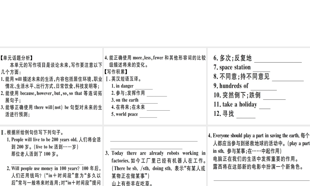 （江西专版）秋八年级英语上册 Unit 7 Will people have robots写作专项习题课件 （新版）人教新目标版-（新版）人教新目标版初中八年级上册英语课件