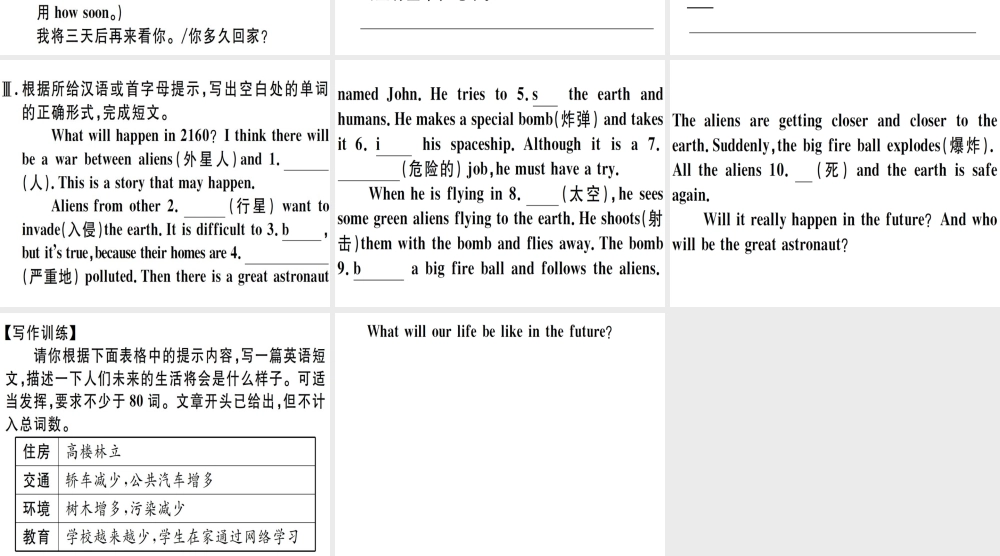 （江西专版）秋八年级英语上册 Unit 7 Will people have robots写作专项习题课件 （新版）人教新目标版-（新版）人教新目标版初中八年级上册英语课件