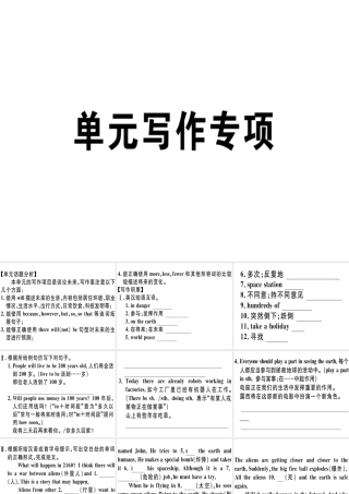 （江西专版）秋八年级英语上册 Unit 7 Will people have robots写作专项习题课件 （新版）人教新目标版-（新版）人教新目标版初中八年级上册英语课件