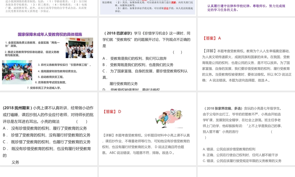 （江西专用）中考道德与法治总复习 考点21 受教育的权利与义务课件-人教版初中九年级全册政治课件