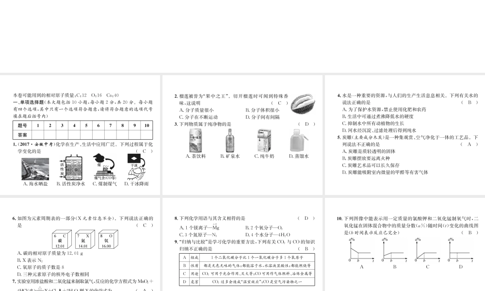 （江西专版）秋九年级化学上册 期末达标测试卷作业课件 （新版）新人教版-（新版）新人教版初中九年级上册化学课件