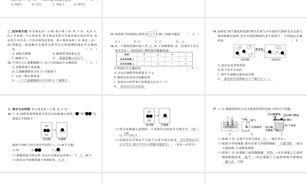（江西专版）秋九年级化学上册 期末达标测试卷作业课件 （新版）新人教版-（新版）新人教版初中九年级上册化学课件
