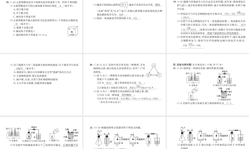 （江西专版）秋九年级化学上册 期末达标测试卷作业课件 （新版）新人教版-（新版）新人教版初中九年级上册化学课件