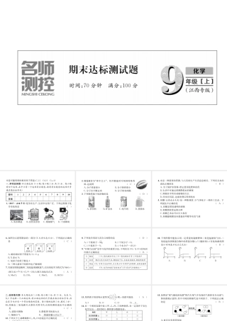 （江西专版）秋九年级化学上册 期末达标测试卷作业课件 （新版）新人教版-（新版）新人教版初中九年级上册化学课件