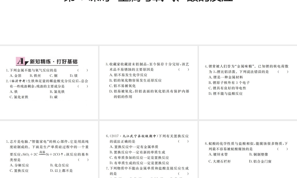 （江西专版）春九年级化学下册 第8单元 金属和金属材料 课题2 金属的化学性质 第1课时 金属与氧气、酸的反应课件 （新版）新人教版-（新版）新人教版初中九年级下册化学课件
