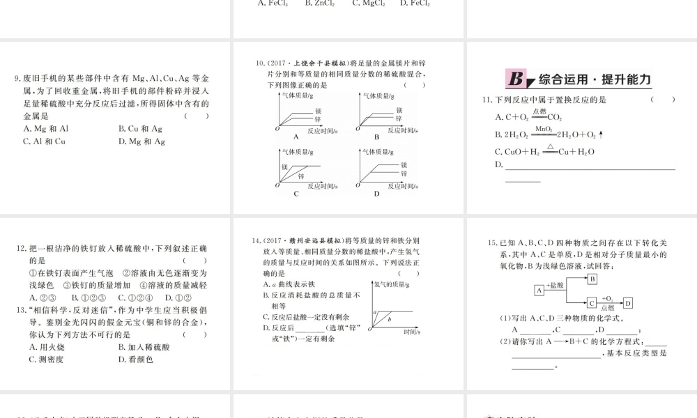 （江西专版）春九年级化学下册 第8单元 金属和金属材料 课题2 金属的化学性质 第1课时 金属与氧气、酸的反应课件 （新版）新人教版-（新版）新人教版初中九年级下册化学课件
