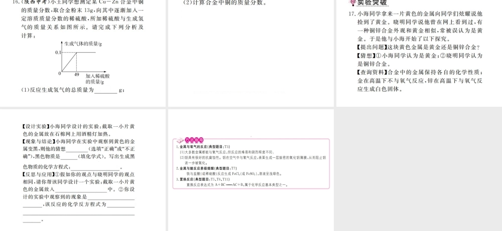 （江西专版）春九年级化学下册 第8单元 金属和金属材料 课题2 金属的化学性质 第1课时 金属与氧气、酸的反应课件 （新版）新人教版-（新版）新人教版初中九年级下册化学课件