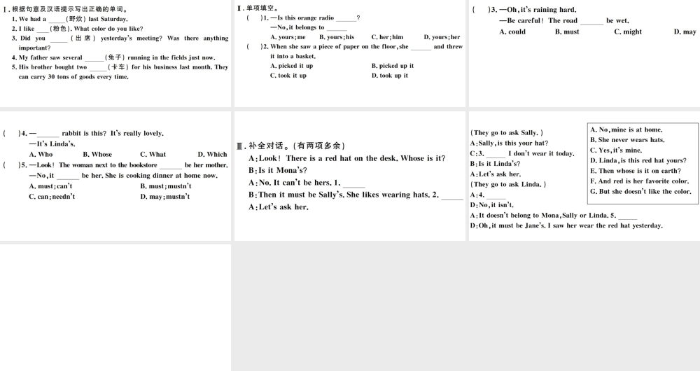 （江西专版）秋九年级英语全册 Unit 8 It must belong to Carla第一课时习题课件（新版）人教新目标版-（新版）人教新目标版初中九年级全册英语课件