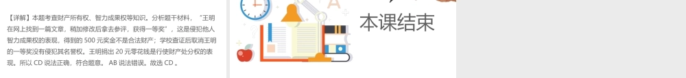 （江西专用）中考道德与法治总复习 考点22 经济权利课件-人教版初中九年级全册政治课件