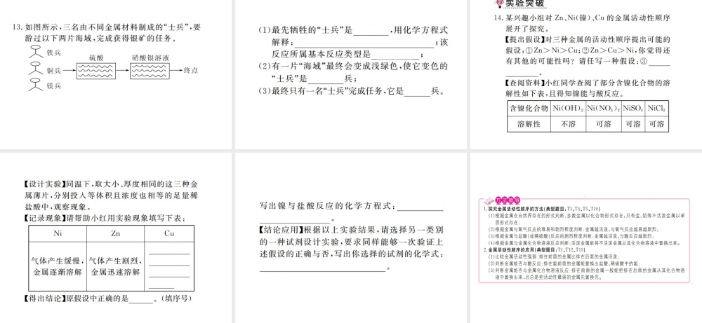 （江西专版）春九年级化学下册 第8单元 金属和金属材料 课题2 金属的化学性质 第2课时 金属活动性顺序课件 （新版）新人教版-（新版）新人教版初中九年级下册化学课件