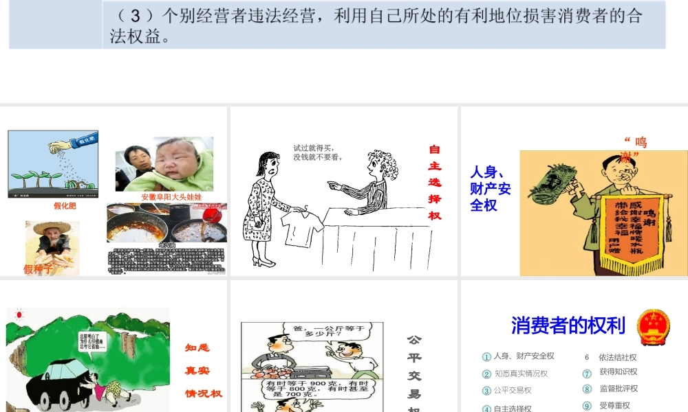 （江西专用）中考道德与法治总复习 考点23 消费者权益课件-人教版初中九年级全册政治课件