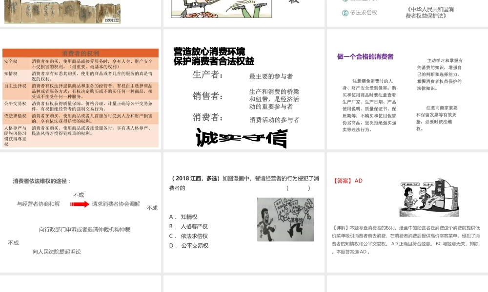 （江西专用）中考道德与法治总复习 考点23 消费者权益课件-人教版初中九年级全册政治课件