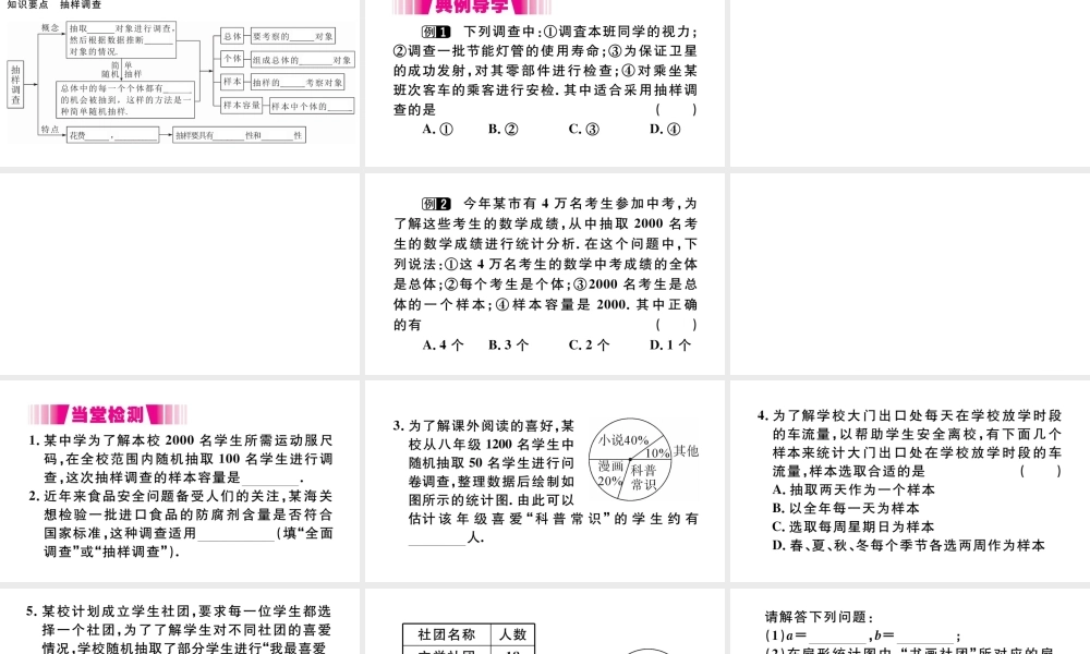 （江西级数学下册 第十章 数据的收集、整理与描述10.1 统计调查第2课时 抽样调查习题课件（新版）新人教版-（新版）新人教级下册数学课件