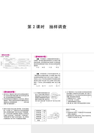 （江西级数学下册 第十章 数据的收集、整理与描述10.1 统计调查第2课时 抽样调查习题课件（新版）新人教版-（新版）新人教级下册数学课件