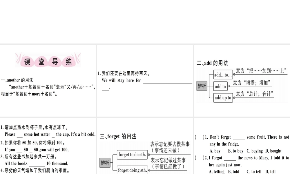 （江西专版）秋八年级英语上册 Unit 8 How do you make a banana milk shake（第1课时）习题课件 （新版）人教新目标版-（新版）人教新目标版初中八年级上册英语课件