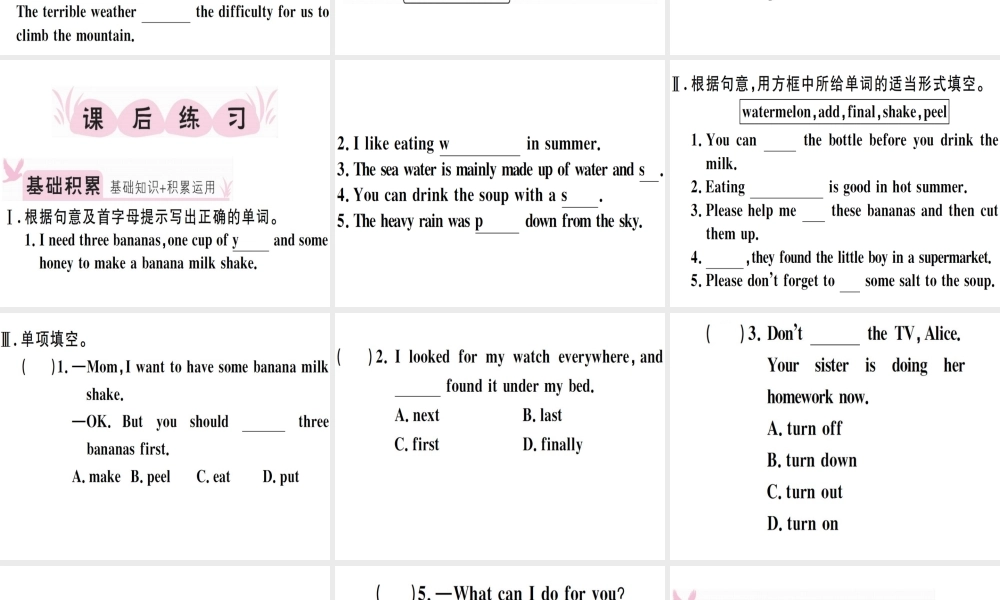 （江西专版）秋八年级英语上册 Unit 8 How do you make a banana milk shake（第1课时）习题课件 （新版）人教新目标版-（新版）人教新目标版初中八年级上册英语课件