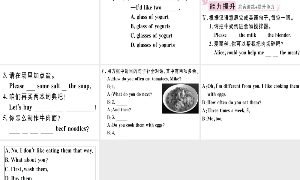 （江西专版）秋八年级英语上册 Unit 8 How do you make a banana milk shake（第1课时）习题课件 （新版）人教新目标版-（新版）人教新目标版初中八年级上册英语课件